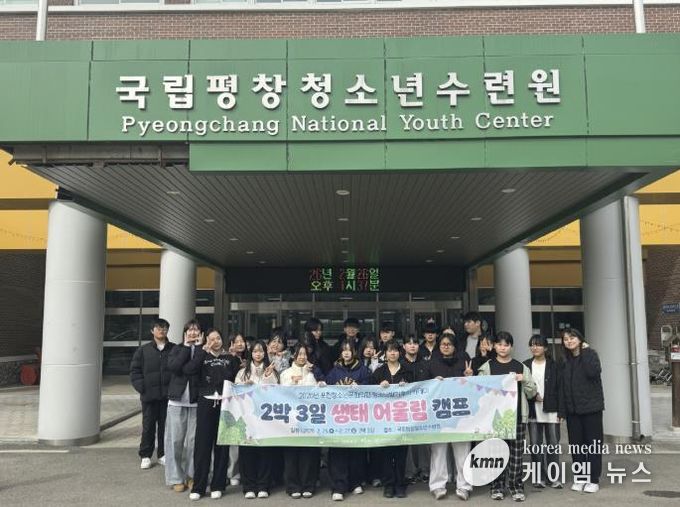 포천시청소년재단 포천청소년문화의집, ‘2박 3일 생태 어울림 캠프’ 성황리에 마쳐