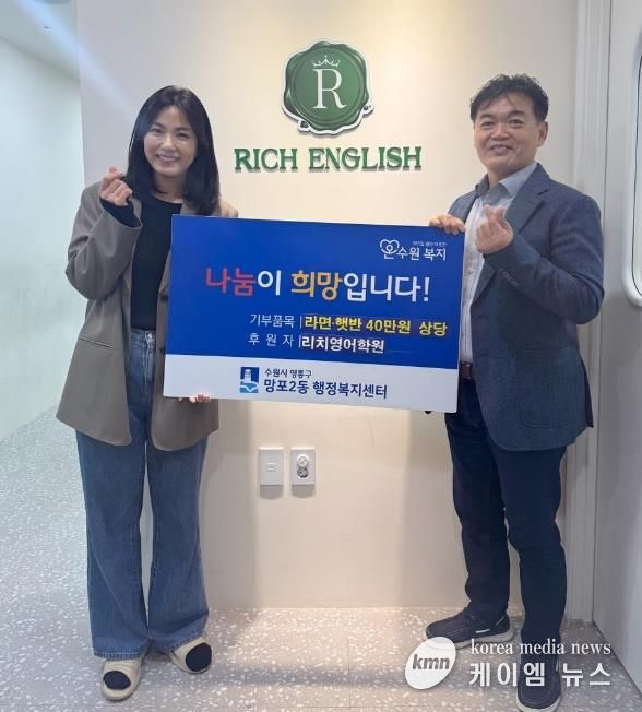 수원시 영통구 망포2동 리치영어학원, 40만 원 상당 후원물품 기부