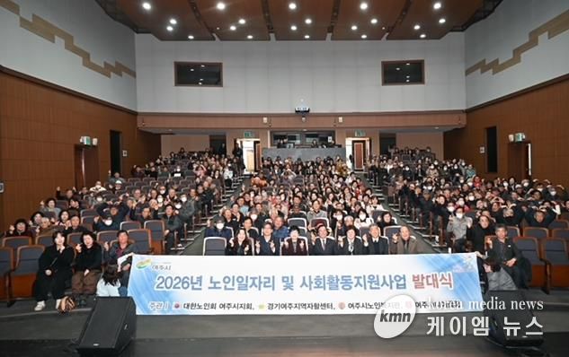 '활기찬 노인사회참여 응원' 2026년 여주시 노인일자리 발대식 개최