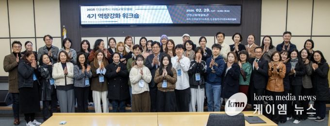 , ‘미래교육위원회 4기 위원 역량강화 워크숍’