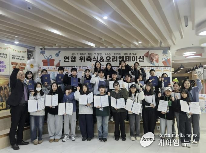 의왕시청소년재단, 꿈누리카페기획단 연합 위촉식 및 오리엔테이션 성료