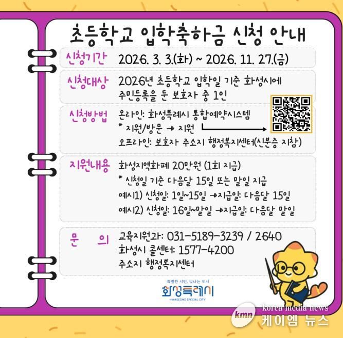 초등학교 입학축하금 신청 안내 포스터