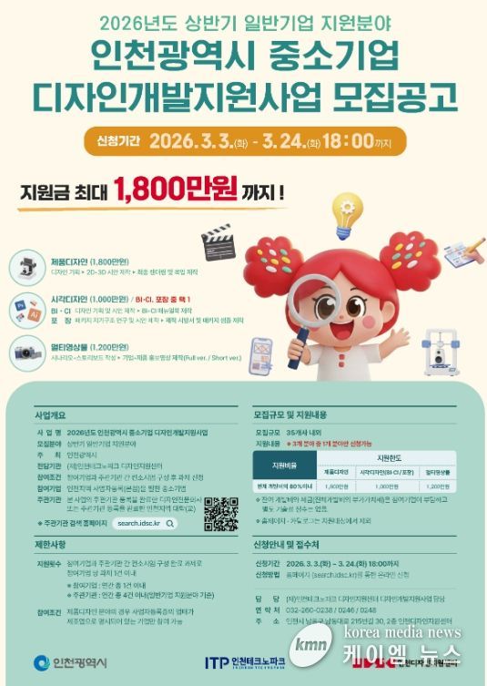 중소기업 디자인개발지원사업’ 상반기 일반기업 지원과제 모집