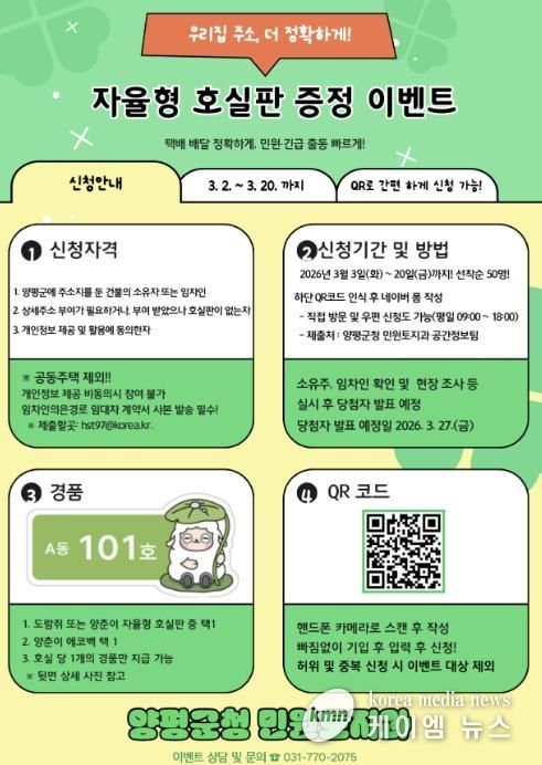 2026 자율형 호실판 증정 이벤트 리플릿