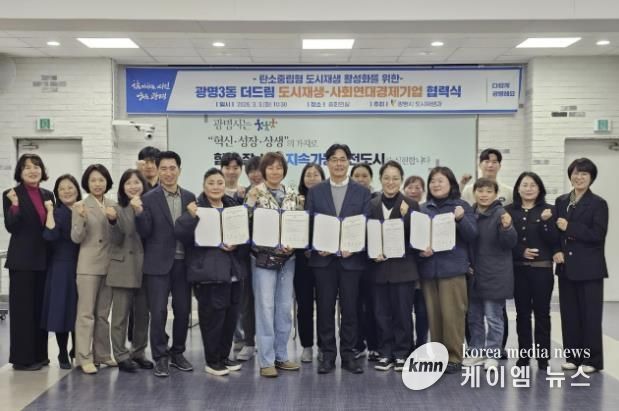 3일 시청 중회의실에서 광명3동 더드림 도시재생사업의 일환으로 사회연대경제기업 4곳과 '탄소로운 팝업' 활성화를 위한 협력식을 열고 기념사진을 촬영하고 있다.