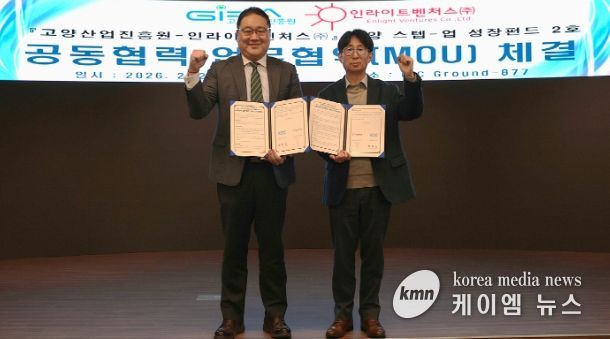 고양산업진흥원, ‘고양 스텝-업 성장 펀드’ 2호 결성…혁신기업 성장 본격 지원
