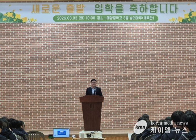 광주 매양중학교, IB 월드스쿨로서의 첫 도약... 2026학년도 입학식 개최