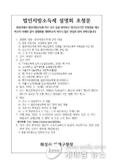 법인지방소득세 설명회 초청문