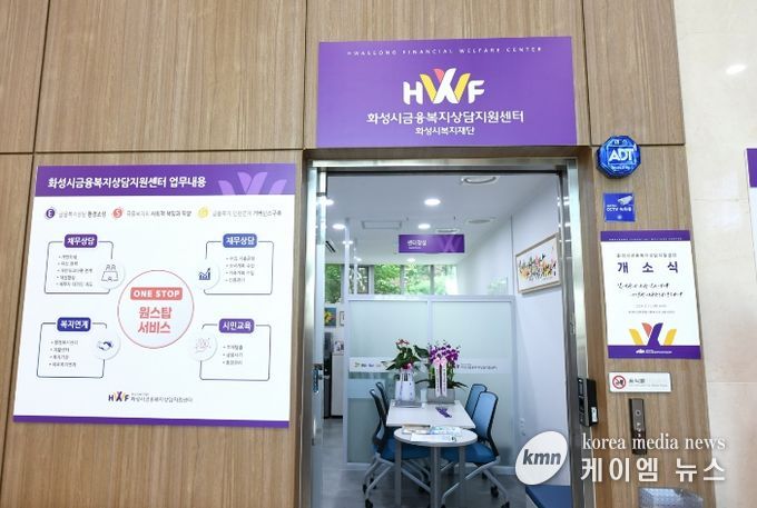 화성시금융복지상담지원센터 향남본소