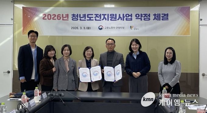 3일 고용노동부 안양고용노동지청과 '2026년 청년도전지원사업' 추진을 위한 업무협약을 체결하고 기념사진을 촬영하고 있다.