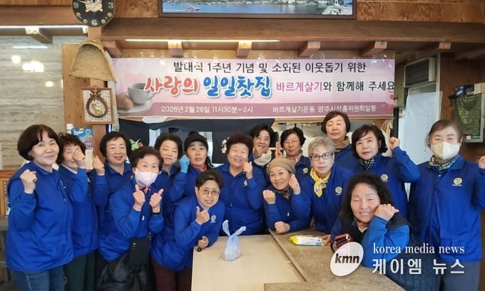 바르게살기운동 양주시 장흥면위원회, 발대 1주년 기념‘이웃돕기 일일찻집’성황리 개최