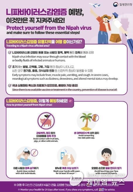 니파바이러스 예방 홍보물