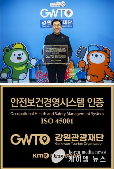 안전보건경영시스템(ISO 45001) 인증 획득