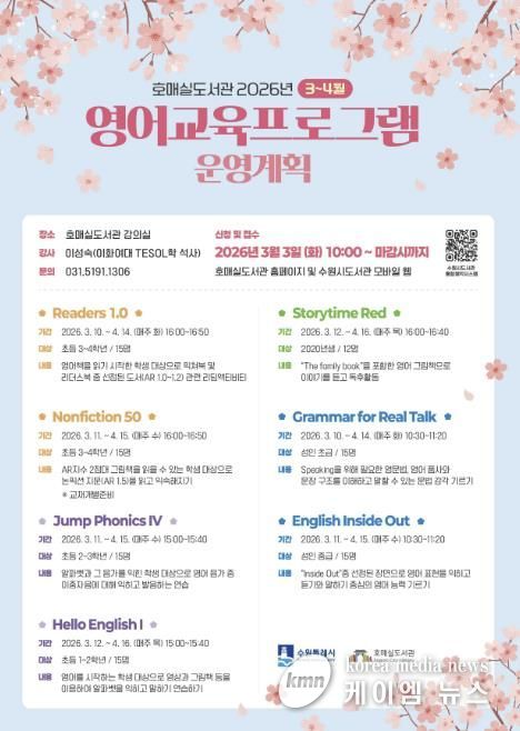 수원시 호매실도서관 ‘3~4월 영어교육 프로그램’ 홍보물