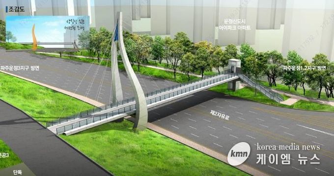 파주 운정신도시 한울마을~물향기마을 보도육교 설치 착공_조감도