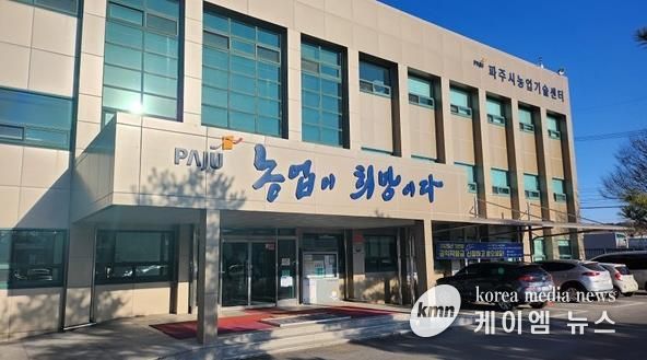 파주시농업기술센터 전경