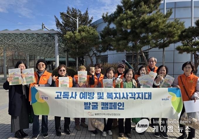 파주시 월롱면 지역사회보장협의체, 고독사 없는 마을 만들기 앞장