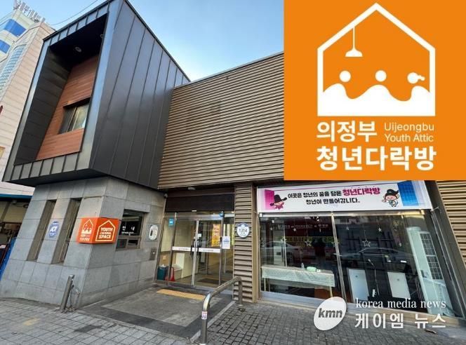 의정부시, 고용노동부 주관 '청년성장프로젝트' 공모사업 선정