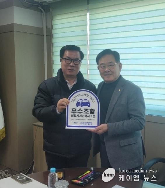 의왕시 개인택시 조합, ‘2025년 경기도 택시경영·서비스 평가’1위 달성