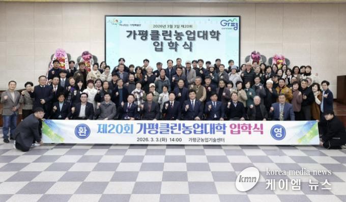 신기술 요람, 가평클린농업대학 20기 출범