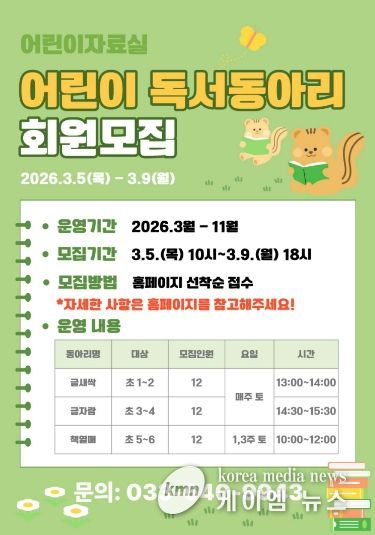 강릉교육문화관,‘어린이 독서동아리’운영