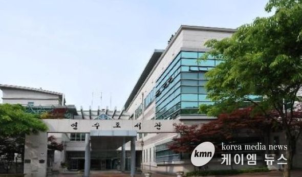 인천광역시교육청연수도서관