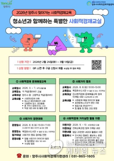 양주시, ‘찾아가는 사회적경제교육’ 운영