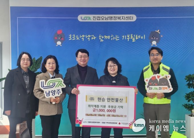 (좌측부터) 찾아가는복지지원팀장, 복지지원과장, 문명우 진접오남행정복지센터장, 정선화 ㈜현승안전물산 회장, 전병섭 진접읍 지역사회보장협의체 부위원장