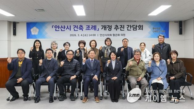 안산시의회 황은화 의원, 「안산시 건축 조례」 개정 추진을 위한 간담회 개최