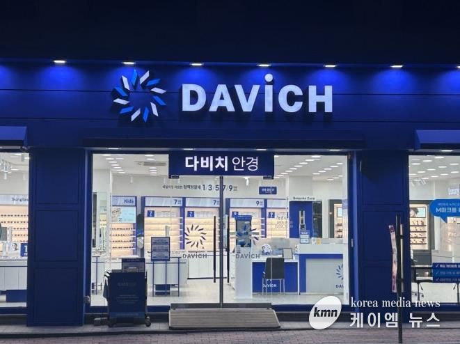 다비치안경 예산월성당점 전경