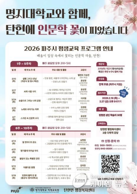 2026년 파주시 탄현면 ‘일생일대 평생학습’ 교육 실시