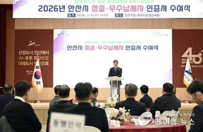 이민근 안산시장이 4일 안산시청 대회의실에서 진행된 안산시 성실·우수 납세자 인증서 수여식에서 발언하고 있다.