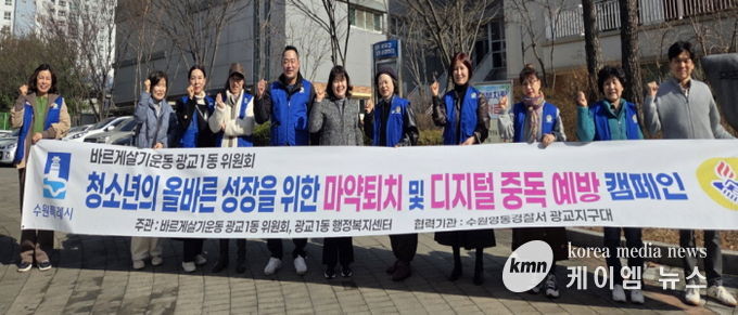 수원시 영통구 광교1동 바르게살기운동위원회 청소년 선도 캠페인 실시