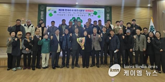 한국4-H여주시본부, 회장 이·취임식 개최