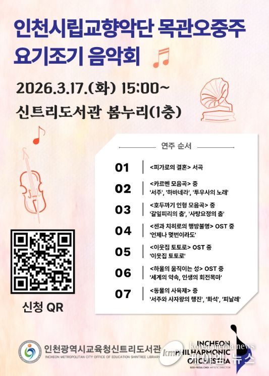 ‘인천시립교향악단과 함께하는 해설이 있는 음악회’ 운영