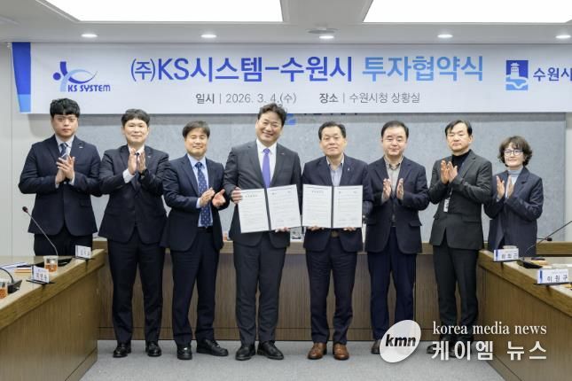 수원시가 방산기업 ㈜케이에스(KS)시스템과 25호 투자 협약을 체결한 후 이재준 수원시장(오른쪽 4번째)과 협약식 참석자들이 함께하고 있다.