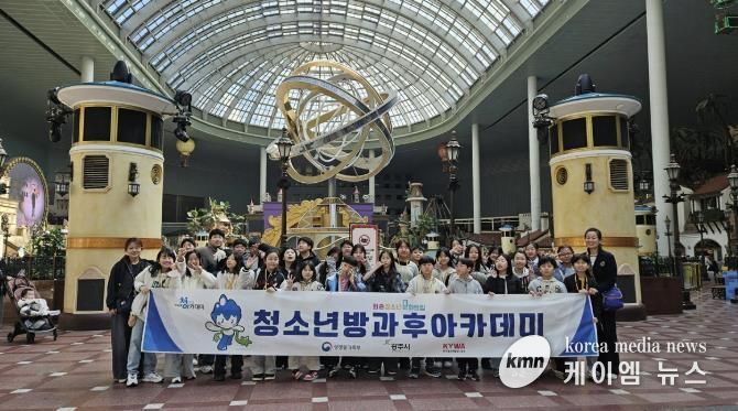 광주시 퇴촌청소년문화의집 청소년방과후아카데미, 서울 롯데월드서 청소년 문화 체험활동 실시