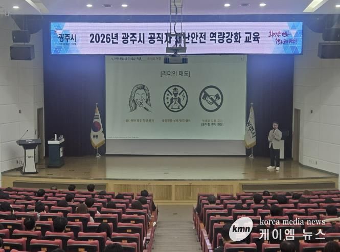광주시, 공직자 재난안전 역량강화 교육 완료