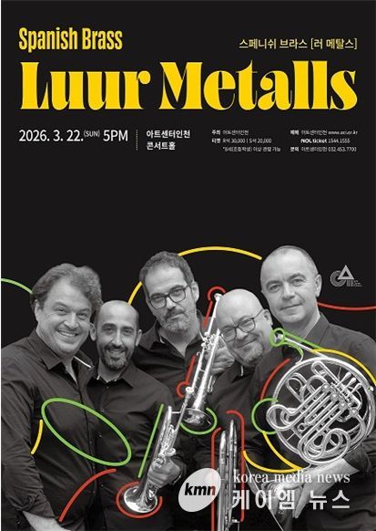 <스페니쉬 브라스 러 메탈스> 공연 포스터