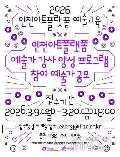 2026 인천아트플랫폼 예술교육