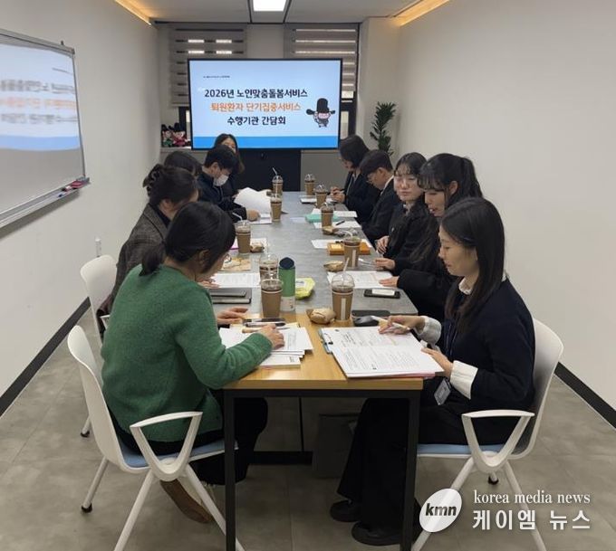 의정부시, 노인맞춤돌봄서비스 사업 퇴원환자 단기집중서비스 수행기관 간담회 개최