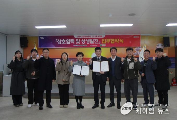 경기도 지방정원 세미원, 포항시시설관리공단과 업무협약 체결