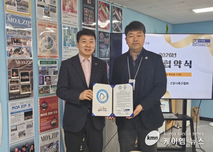 토당청소년수련관-고양시축구협회 업무협약 체결