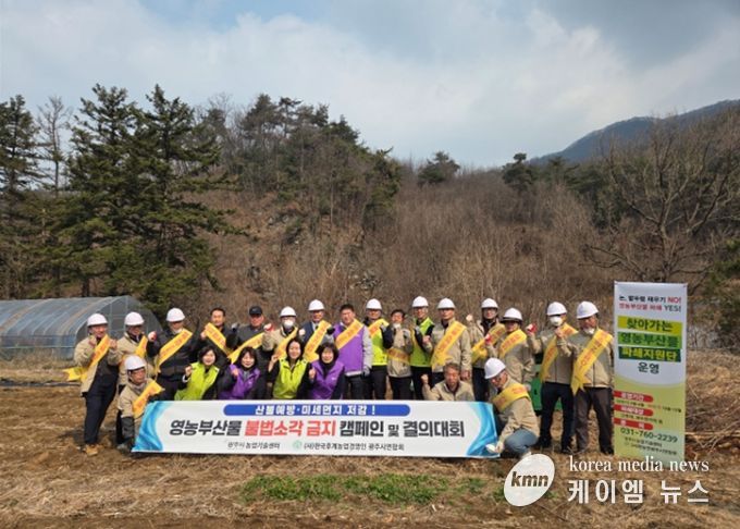 광주시, 영농 부산물 안전 처리 캠페인 개최…불법소각 근절 결의