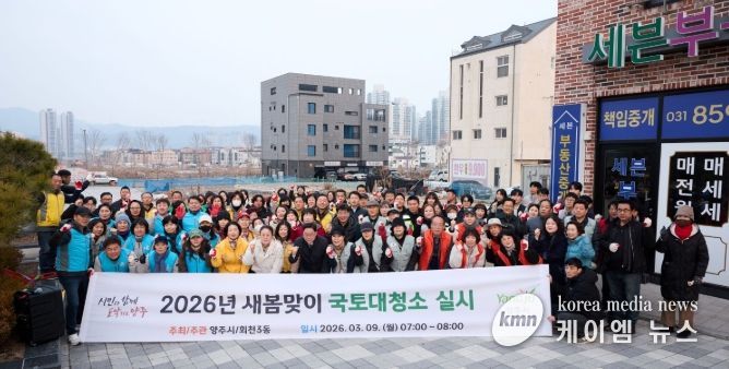 양주시 회천3동, 새봄맞이 국토대청소 실시