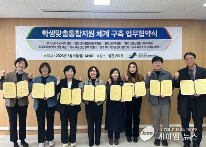 파주교육지원청, 학생맞춤통합지원 7개 지역기관과 업무협약 체결