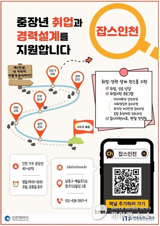 잡스인천 이용 안내문