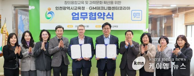 GM테크니컬센터코리아와 ‘창의융합교육 및 과학문화 확산을 위한 업무협약’