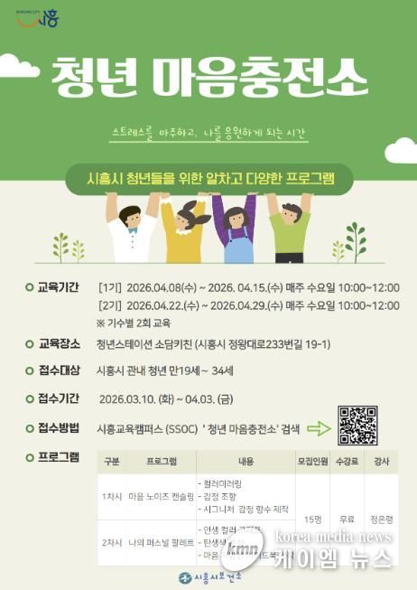 청년 마음충전소 안내 포스터.