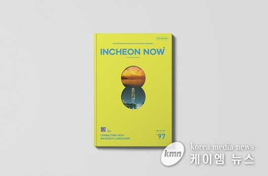 <인천나우 2026 1‧2월호(Vol.97) 발간 홍보 이미지>